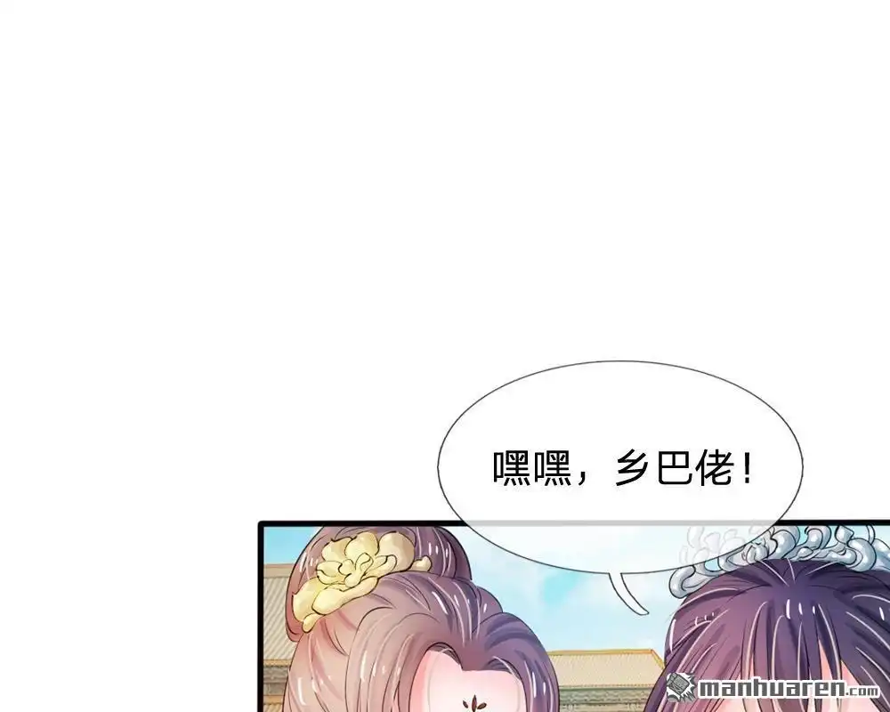 《系统逼我做皇后》第14回 宫里的女人都这么有钱？ 第33页