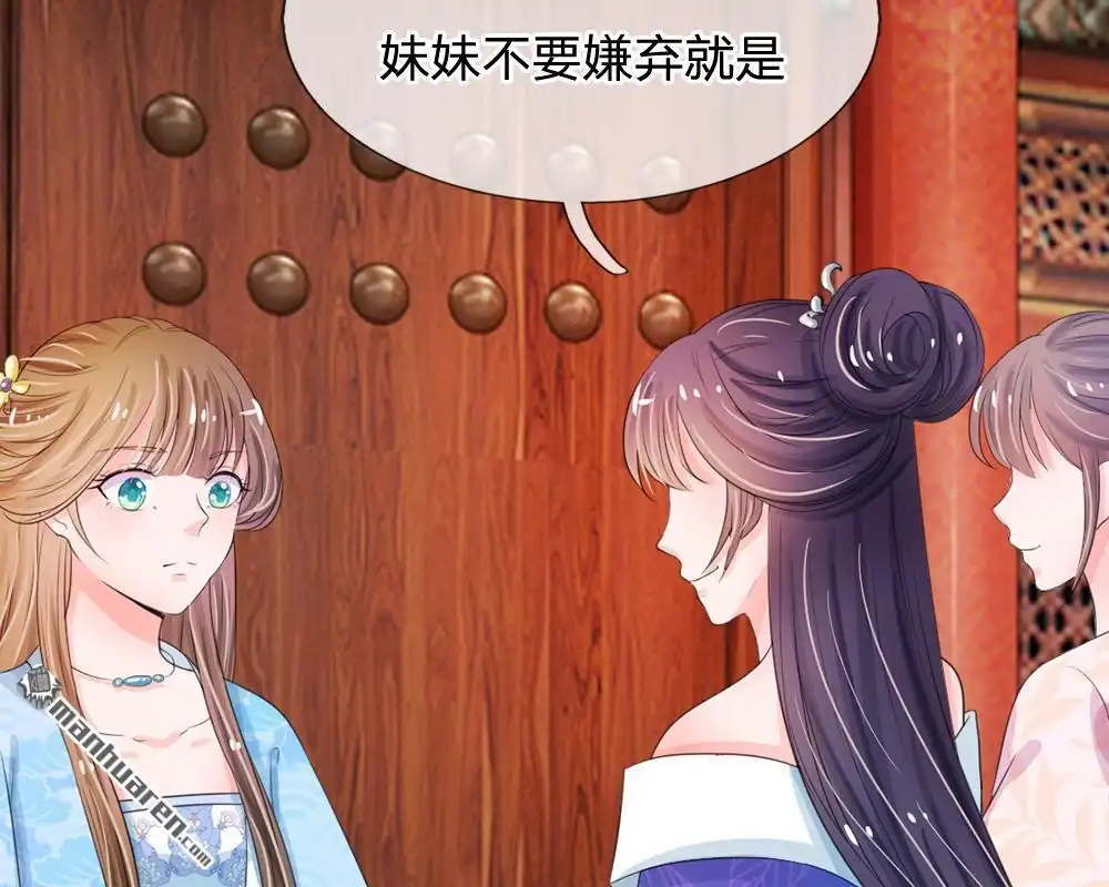《系统逼我做皇后》第14回 宫里的女人都这么有钱？ 第19页