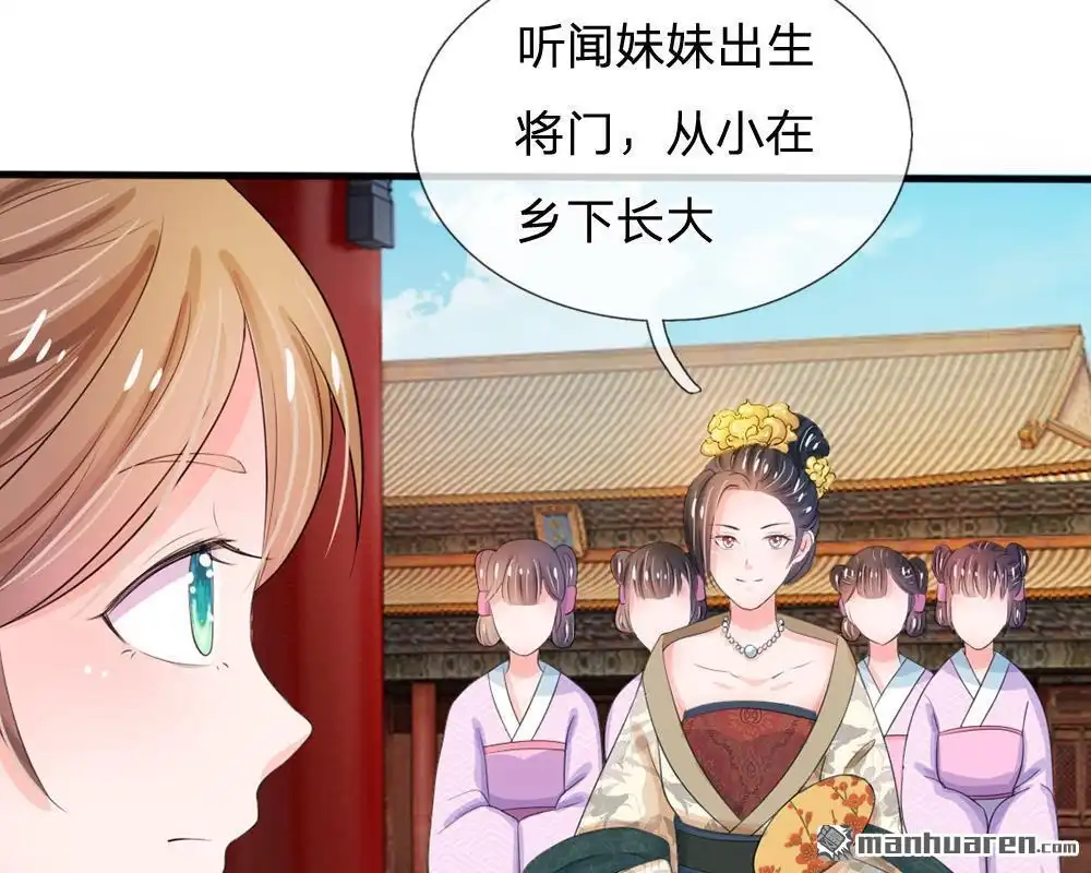 《系统逼我做皇后》第14回 宫里的女人都这么有钱？ 第27页