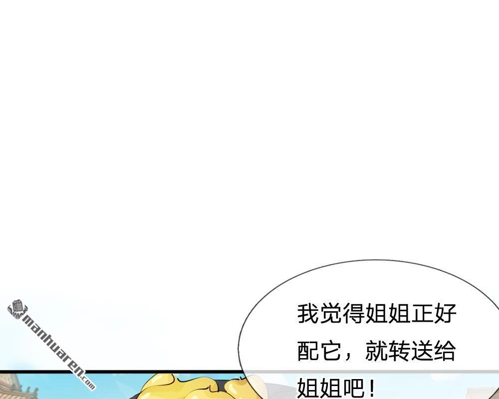 《系统逼我做皇后》第14回 宫里的女人都这么有钱？ 第41页