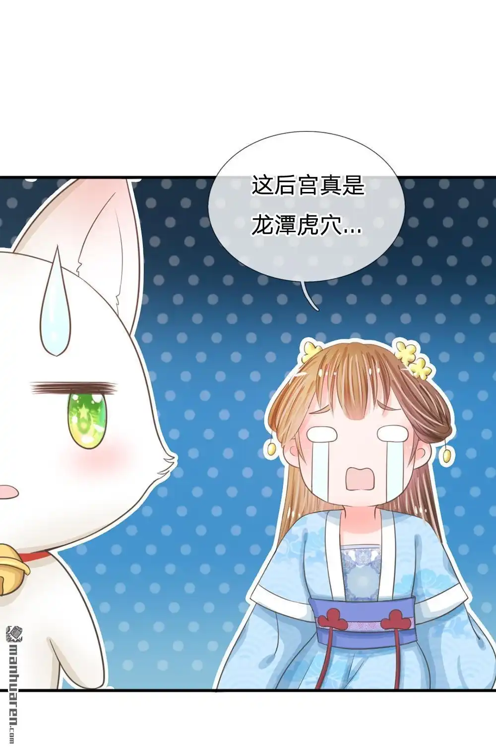 《系统逼我做皇后》第15回 这后宫真是龙潭虎穴 第24页
