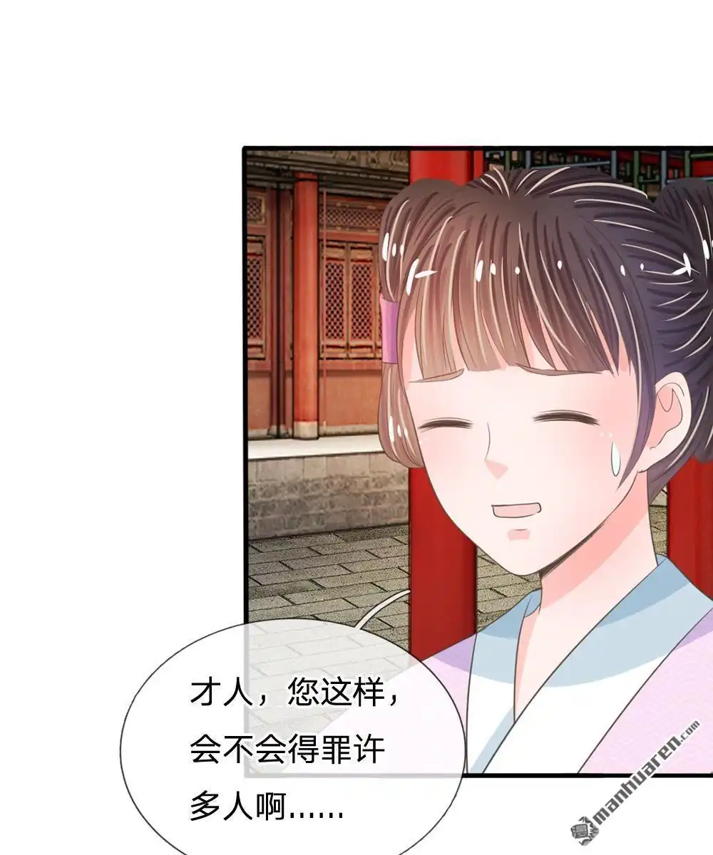 《系统逼我做皇后》第15回 这后宫真是龙潭虎穴 第17页
