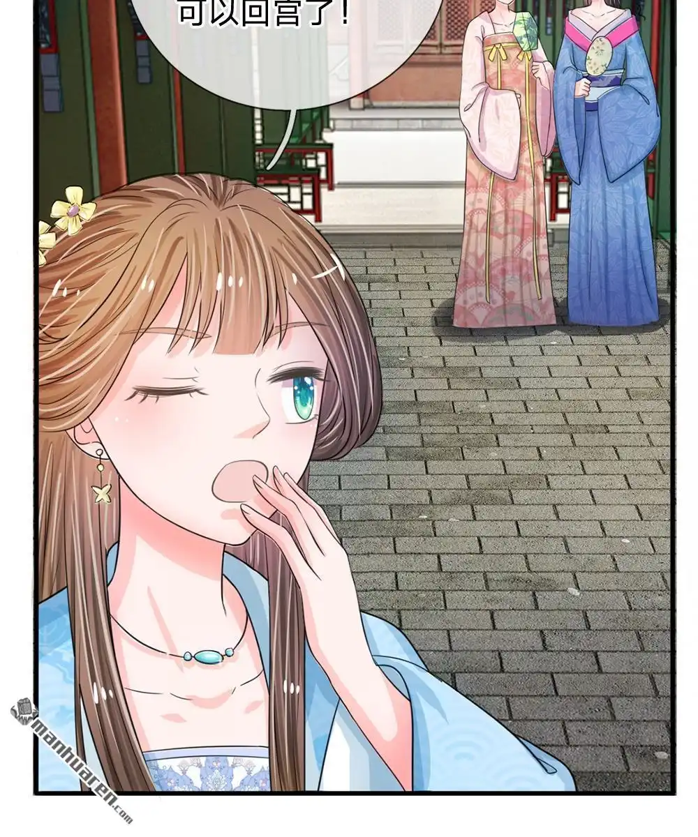 《系统逼我做皇后》第15回 这后宫真是龙潭虎穴 第12页