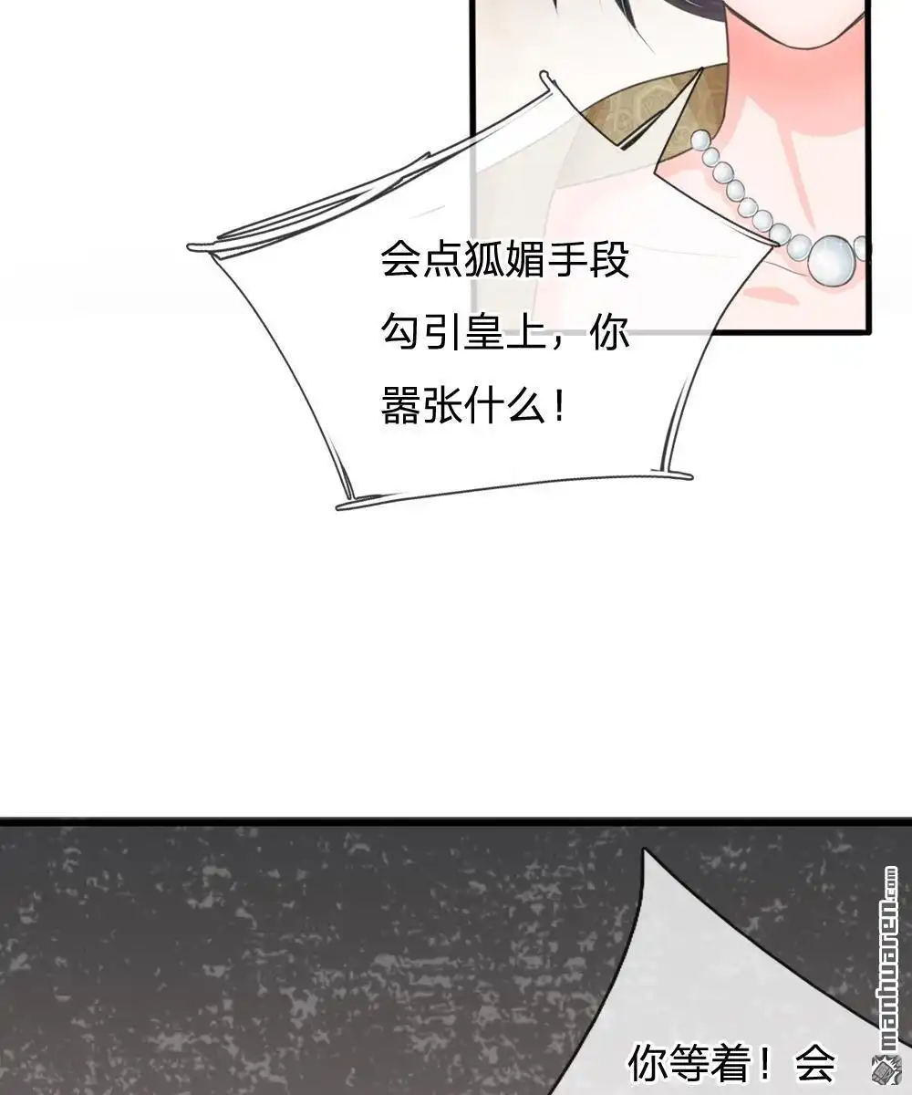 《系统逼我做皇后》第15回 这后宫真是龙潭虎穴 第8页