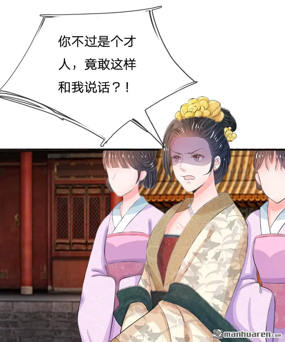 《系统逼我做皇后》第15回 这后宫真是龙潭虎穴 第5页