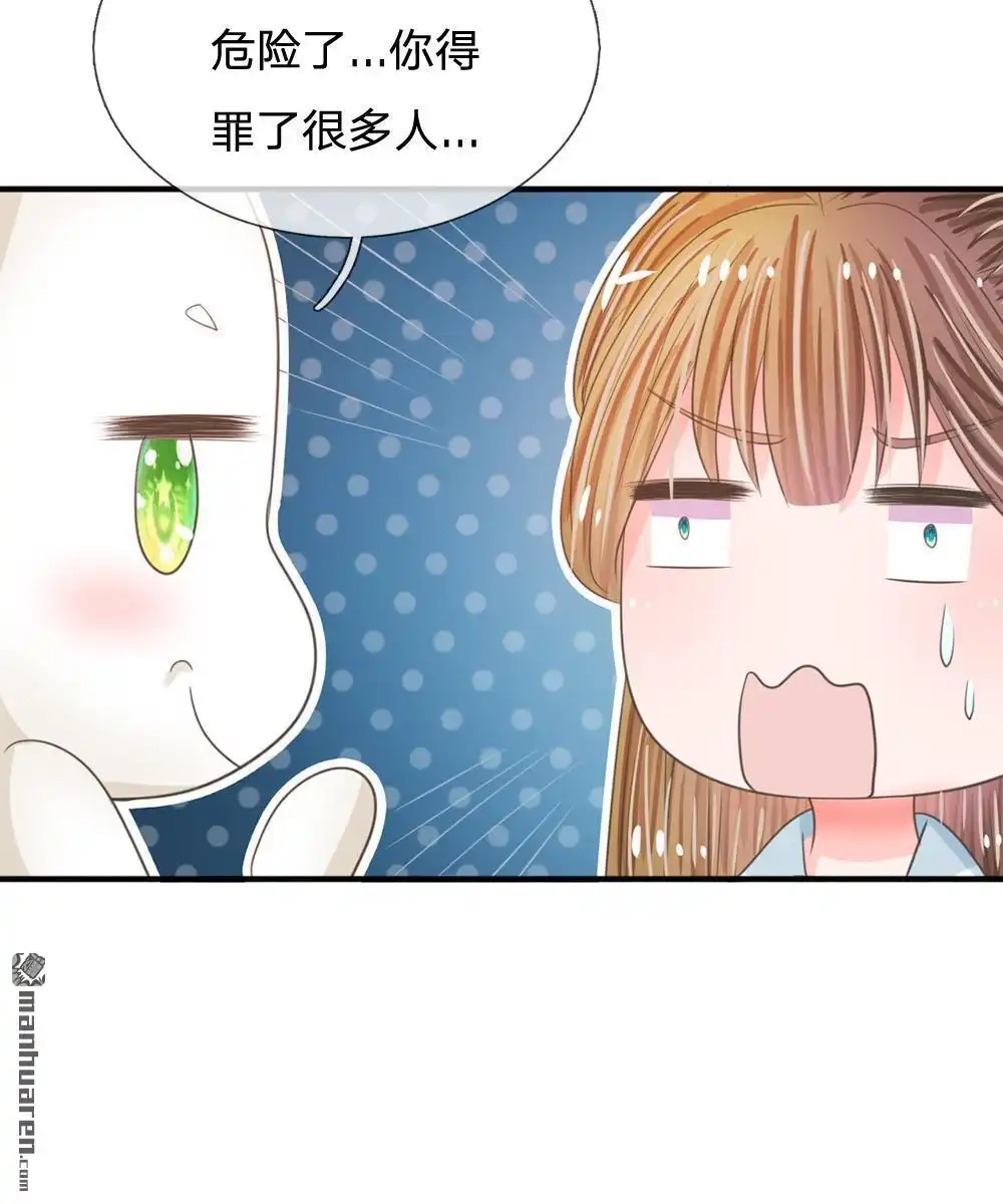《系统逼我做皇后》第15回 这后宫真是龙潭虎穴 第23页