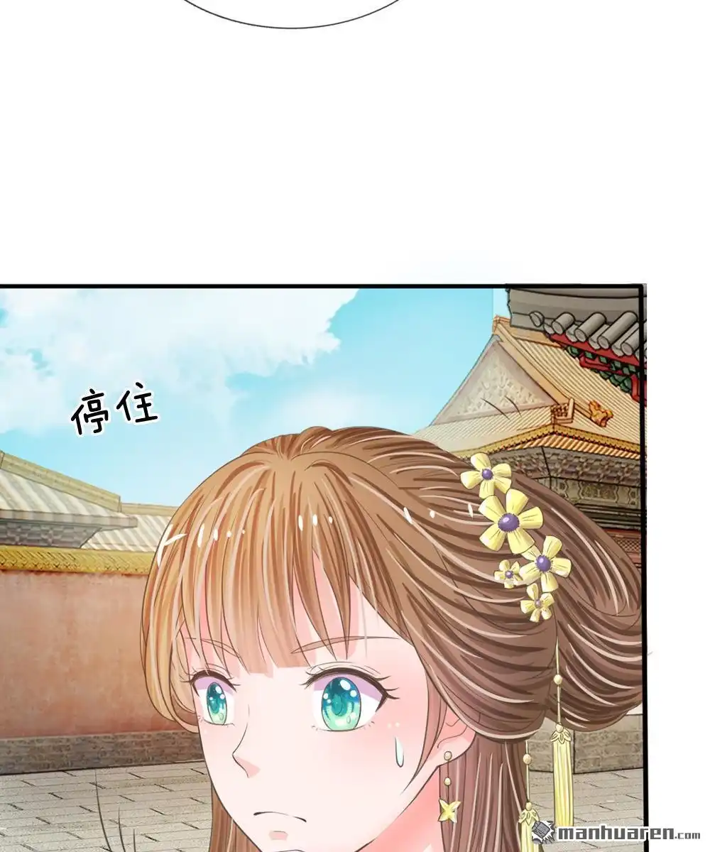 《系统逼我做皇后》第15回 这后宫真是龙潭虎穴 第18页