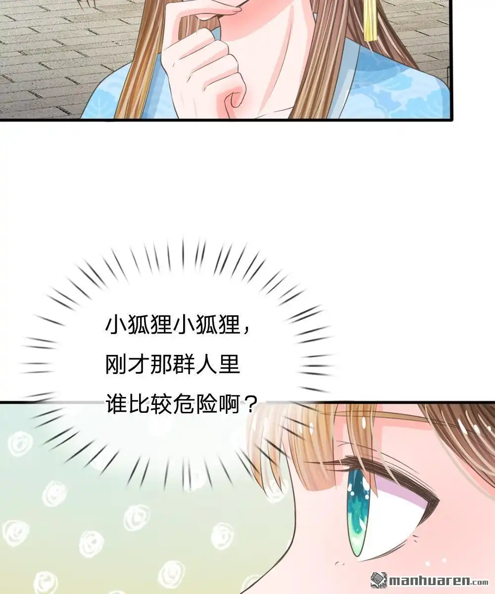 《系统逼我做皇后》第15回 这后宫真是龙潭虎穴 第19页