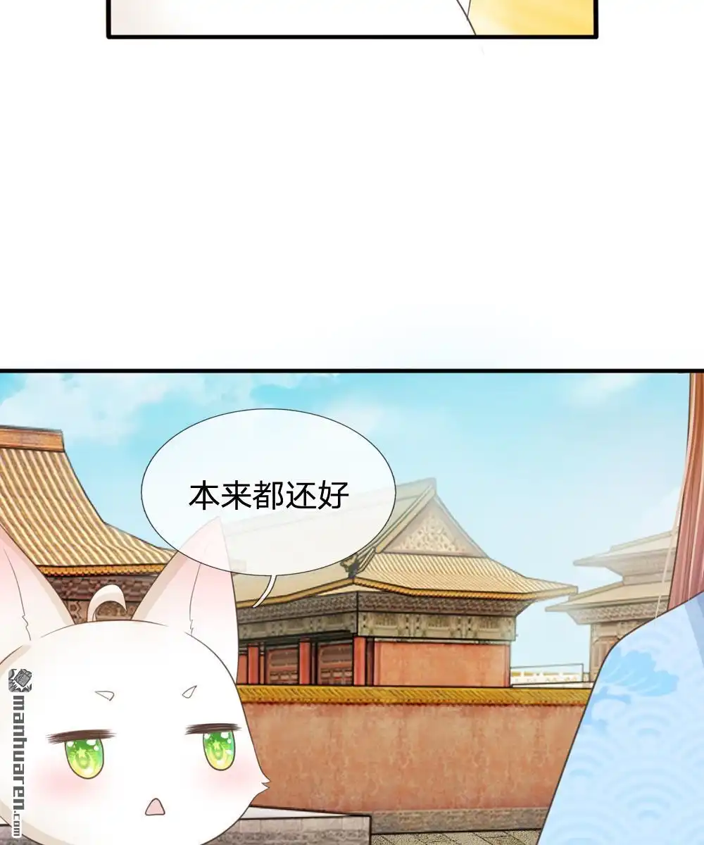 《系统逼我做皇后》第15回 这后宫真是龙潭虎穴 第21页