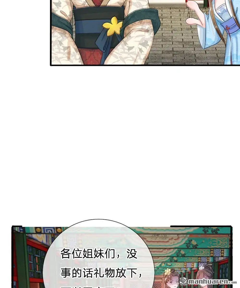 《系统逼我做皇后》第15回 这后宫真是龙潭虎穴 第11页