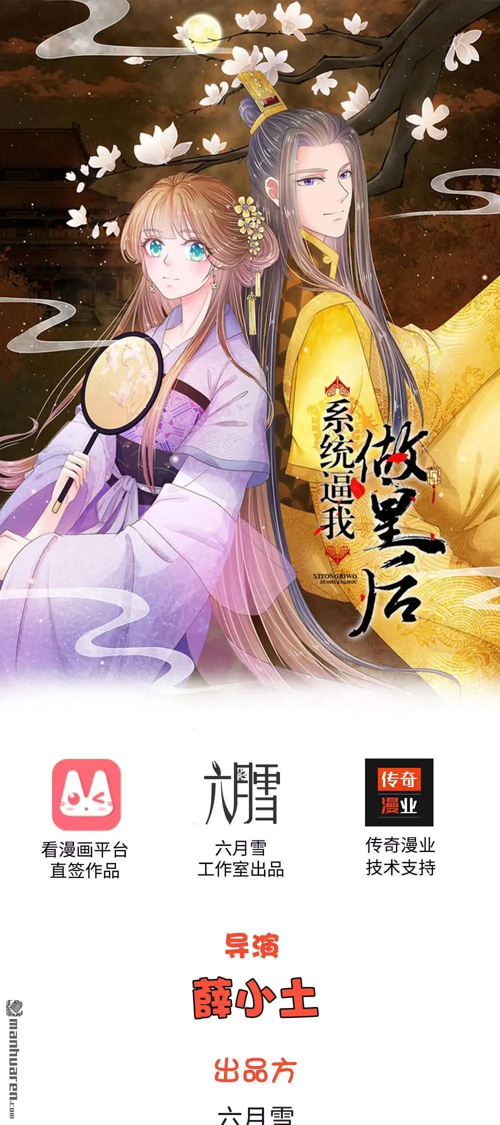 《系统逼我做皇后》第15回 这后宫真是龙潭虎穴 第1页