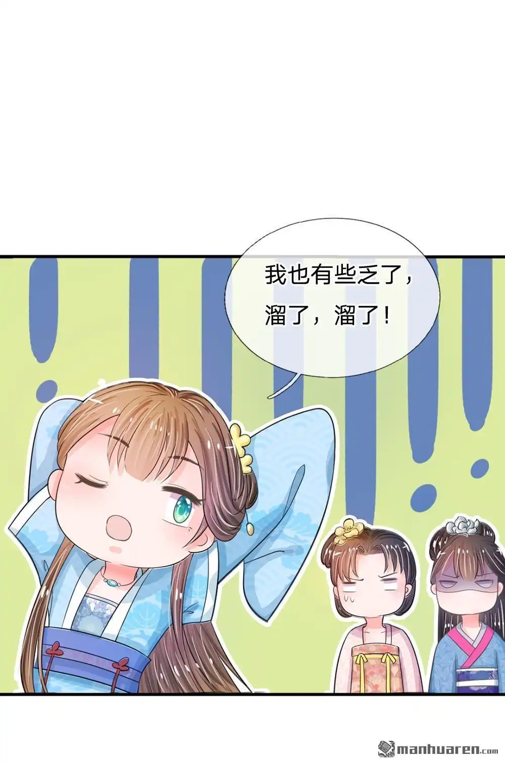 《系统逼我做皇后》第15回 这后宫真是龙潭虎穴 第13页