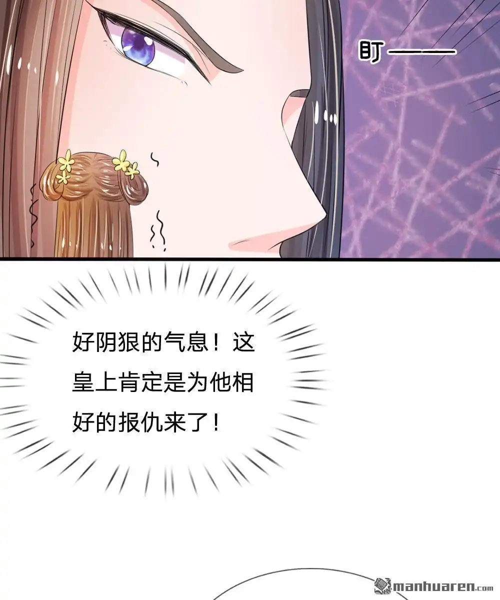 《系统逼我做皇后》第16回 这是吃醋了？ 第17页