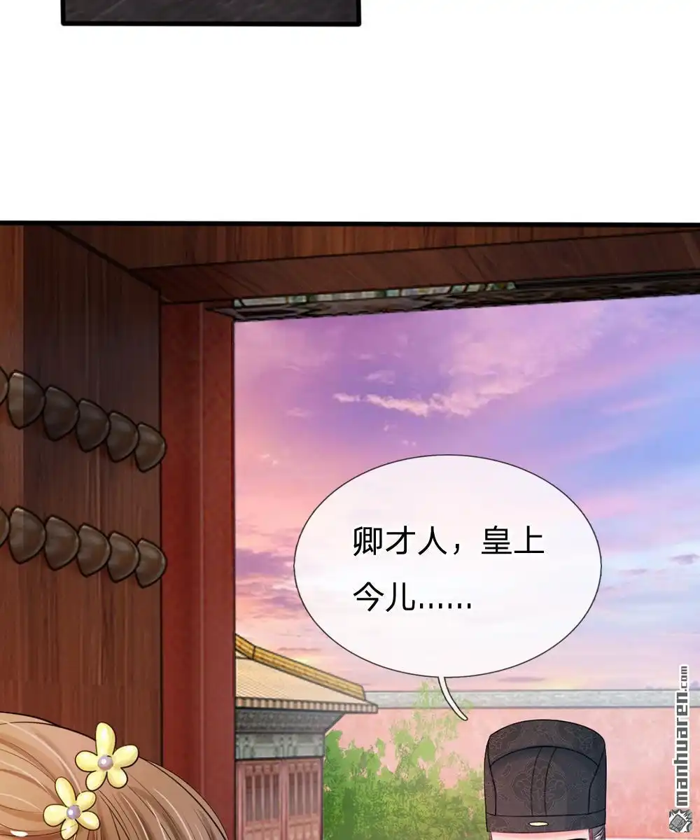 《系统逼我做皇后》第16回 这是吃醋了？ 第4页