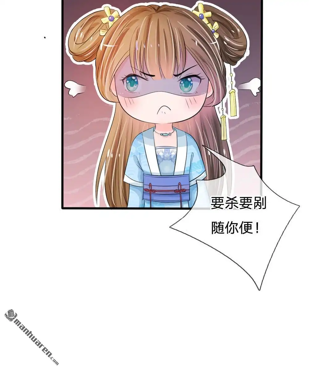 《系统逼我做皇后》第16回 这是吃醋了？ 第25页
