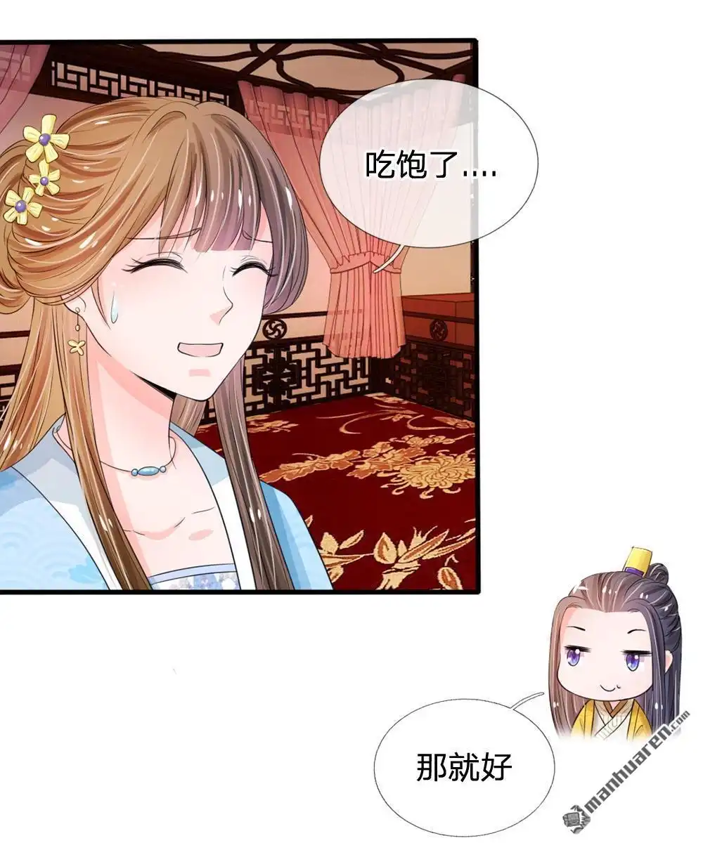 《系统逼我做皇后》第16回 这是吃醋了？ 第13页