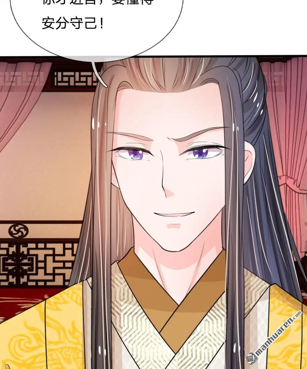《系统逼我做皇后》第16回 这是吃醋了？ 第23页