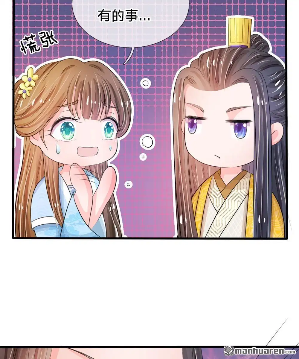 《系统逼我做皇后》第16回 这是吃醋了？ 第16页