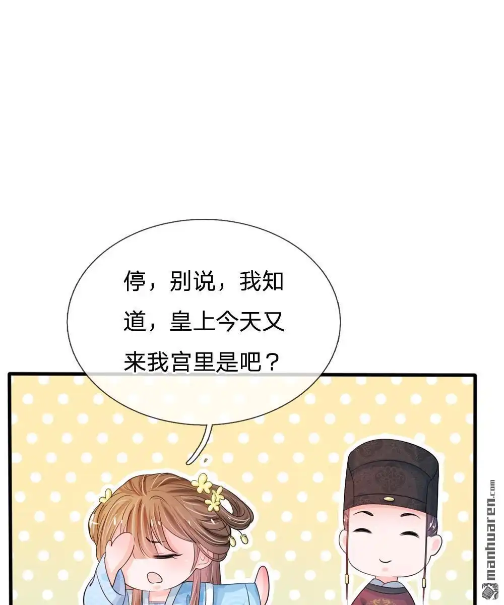 《系统逼我做皇后》第16回 这是吃醋了？ 第6页