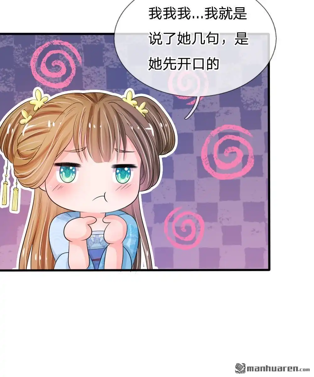《系统逼我做皇后》第16回 这是吃醋了？ 第18页