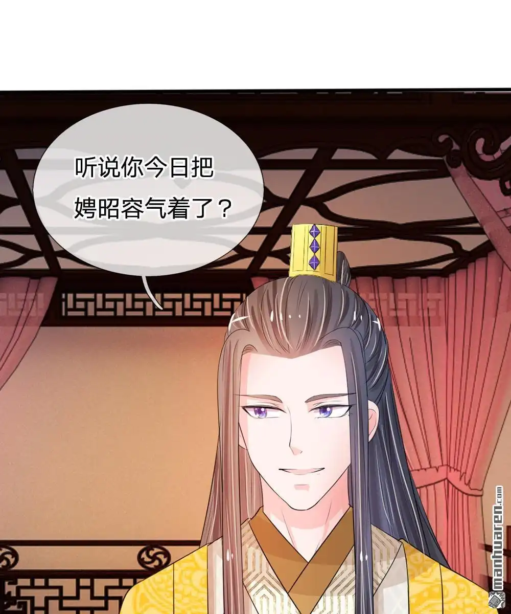 《系统逼我做皇后》第16回 这是吃醋了？ 第14页