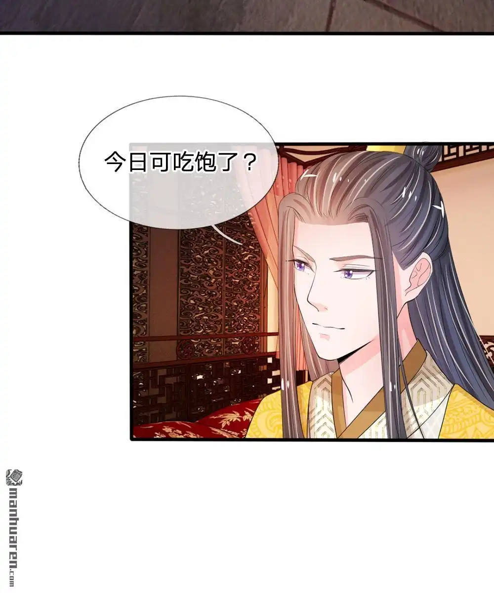 《系统逼我做皇后》第16回 这是吃醋了？ 第12页