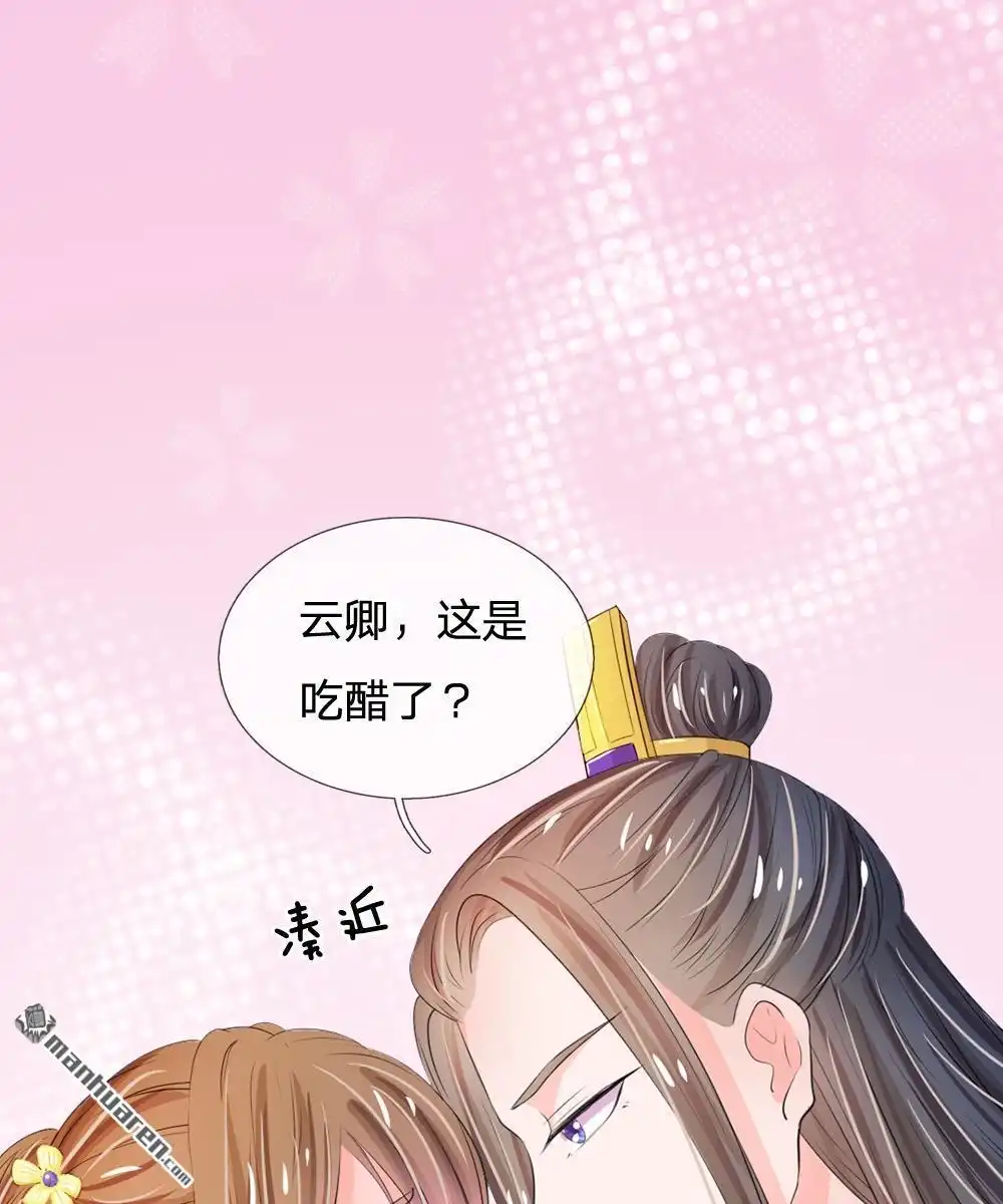 《系统逼我做皇后》第16回 这是吃醋了？ 第27页