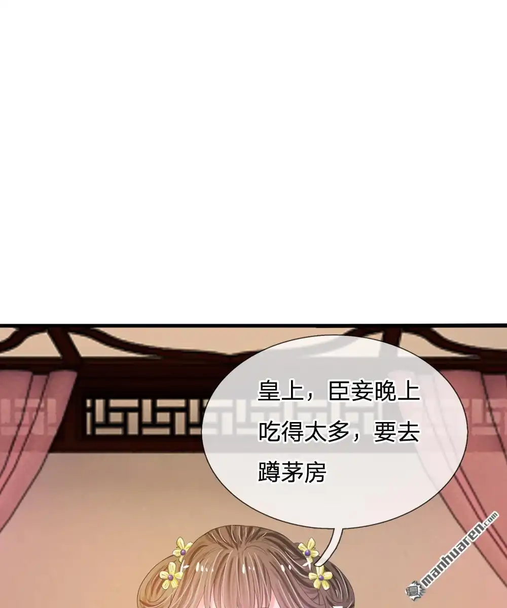 《系统逼我做皇后》第17回 今晚说什么也不能被拱了 第15页