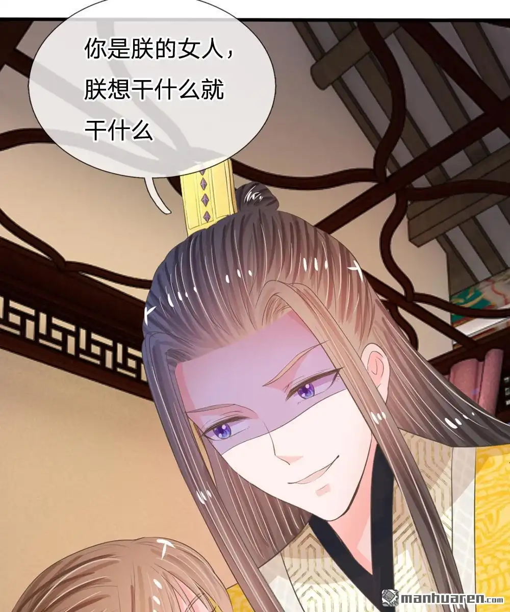 《系统逼我做皇后》第17回 今晚说什么也不能被拱了 第9页