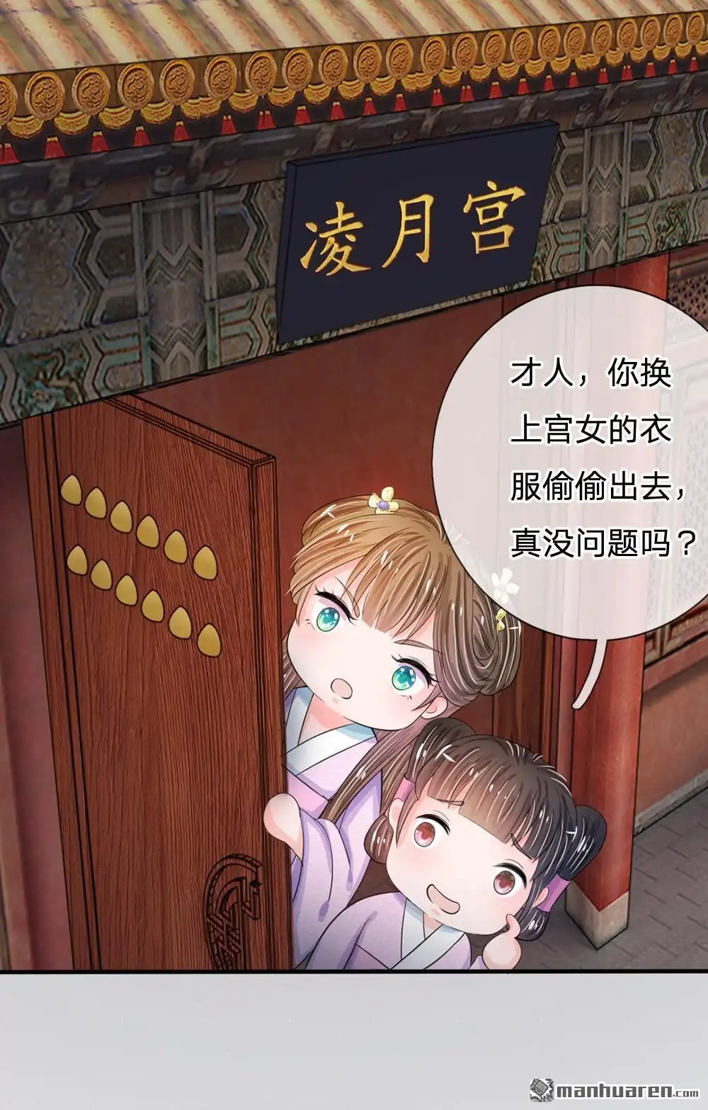 《系统逼我做皇后》第17回 今晚说什么也不能被拱了 第27页