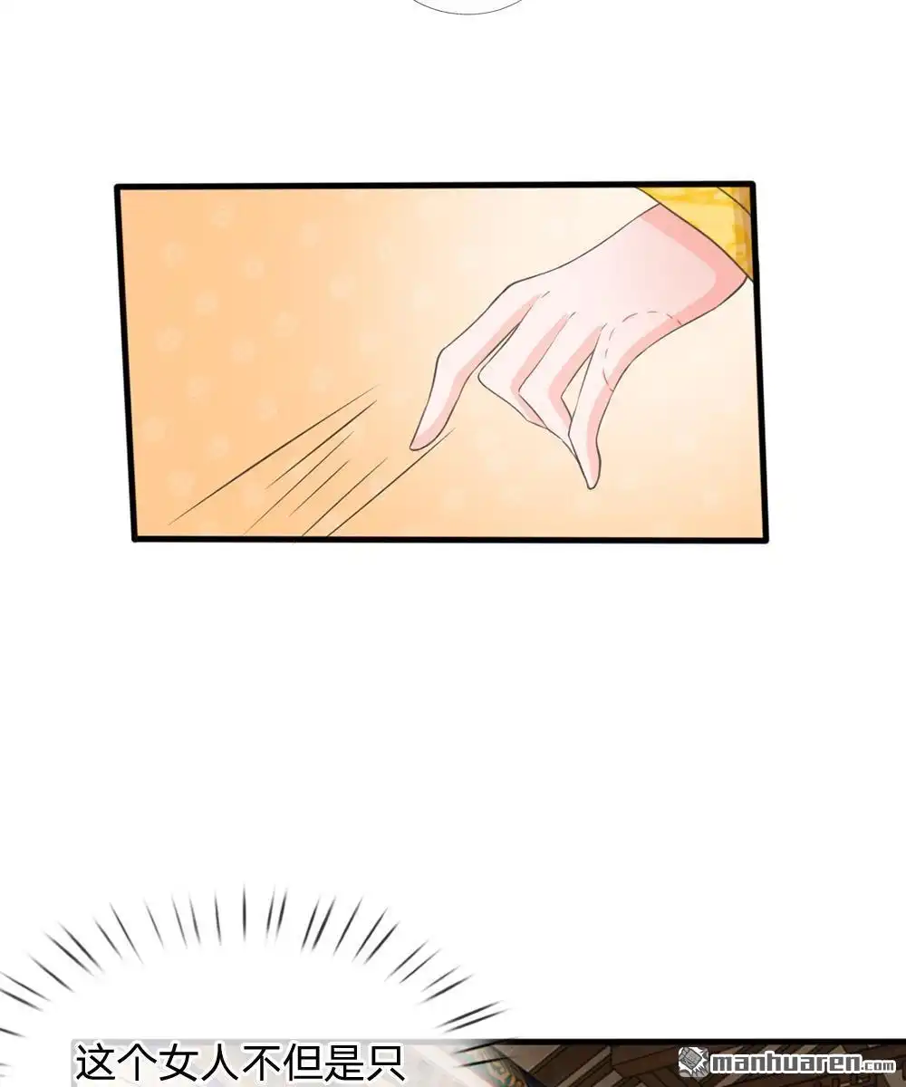《系统逼我做皇后》第17回 今晚说什么也不能被拱了 第13页