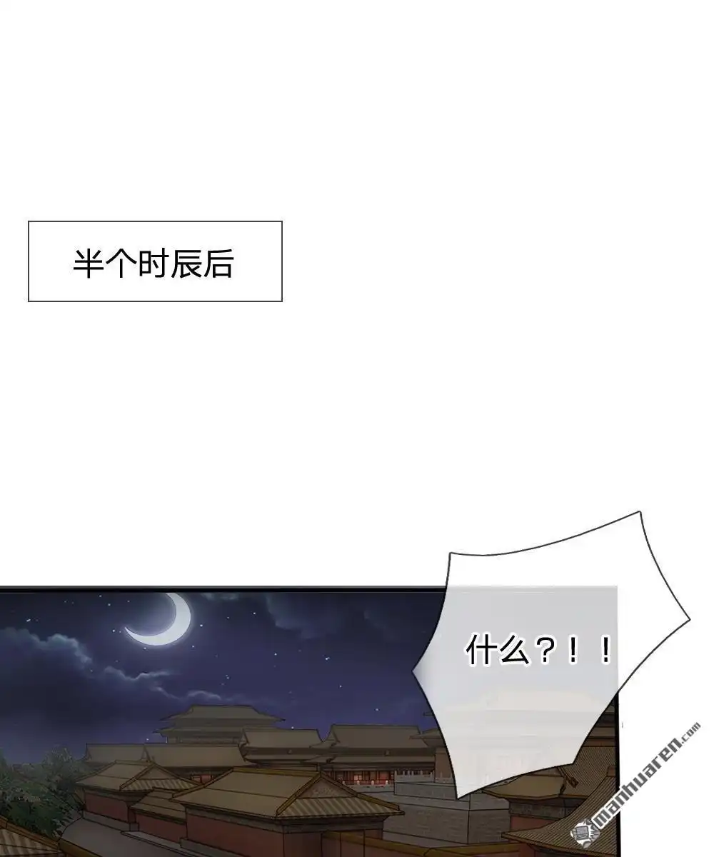 《系统逼我做皇后》第17回 今晚说什么也不能被拱了 第19页
