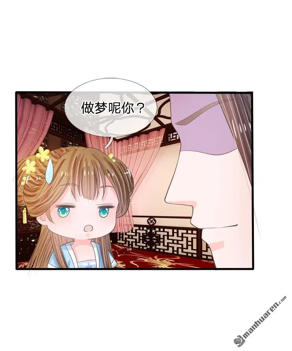 《系统逼我做皇后》第17回 今晚说什么也不能被拱了 第3页