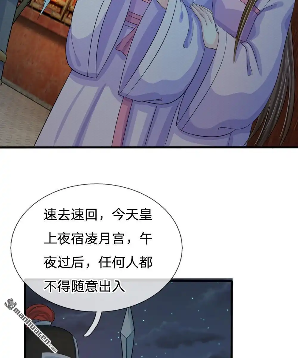 《系统逼我做皇后》第18回 将有重要NPC登场 第8页