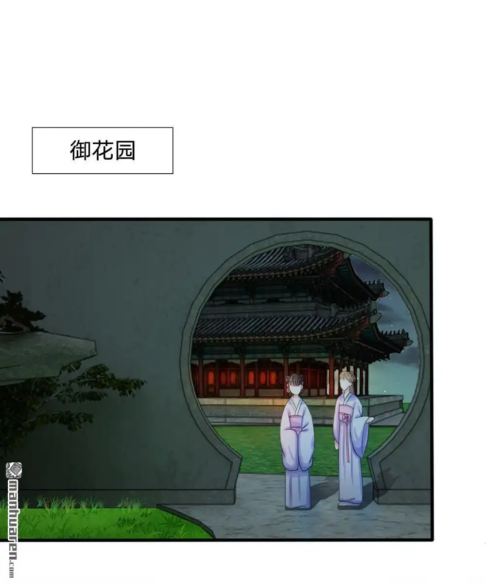 《系统逼我做皇后》第18回 将有重要NPC登场 第15页