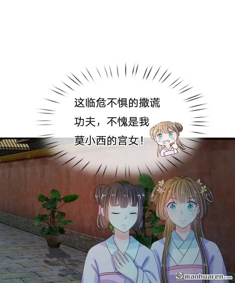 《系统逼我做皇后》第18回 将有重要NPC登场 第10页