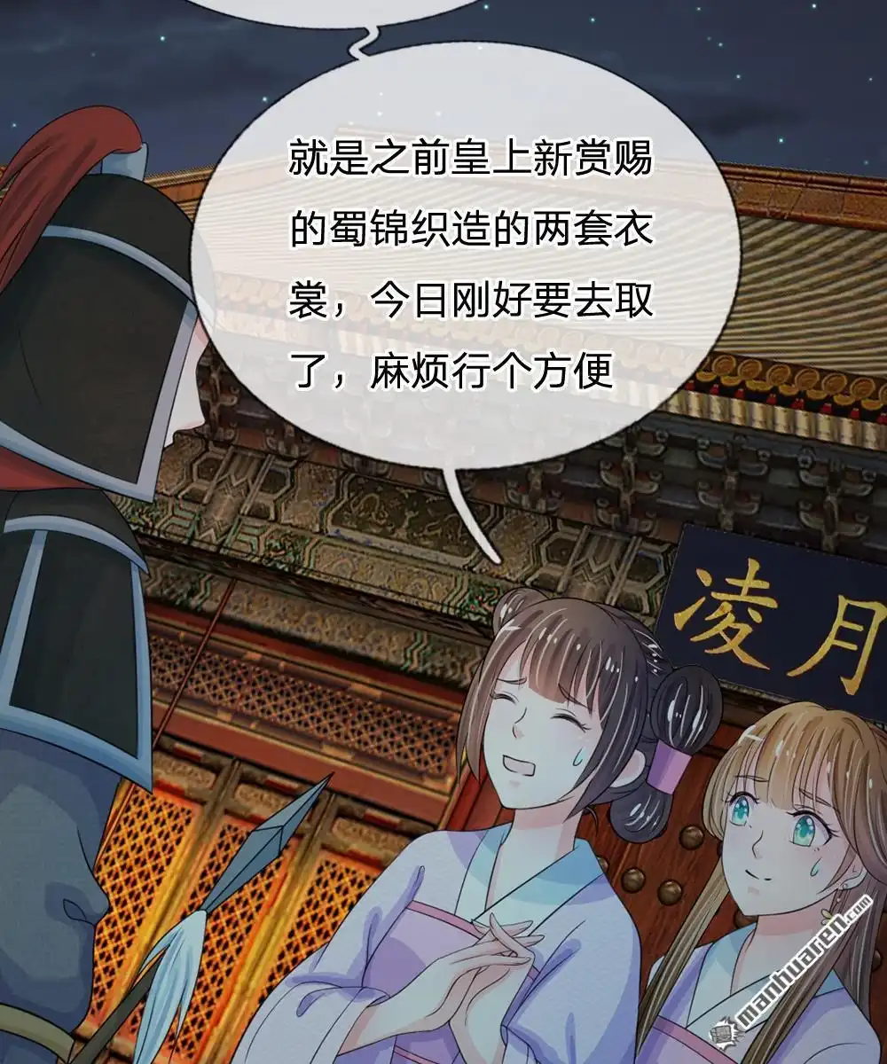 《系统逼我做皇后》第18回 将有重要NPC登场 第7页