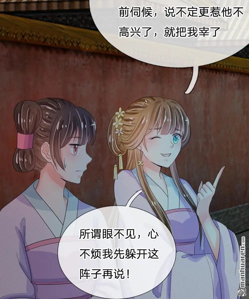 《系统逼我做皇后》第18回 将有重要NPC登场 第13页
