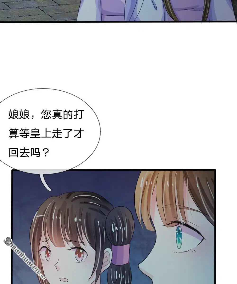 《系统逼我做皇后》第18回 将有重要NPC登场 第11页