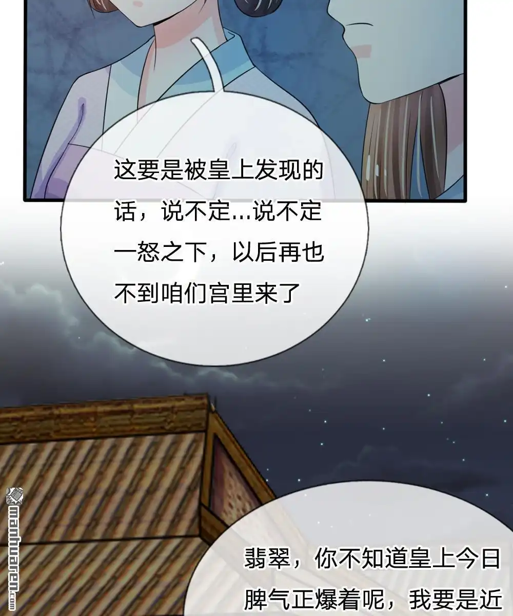 《系统逼我做皇后》第18回 将有重要NPC登场 第12页