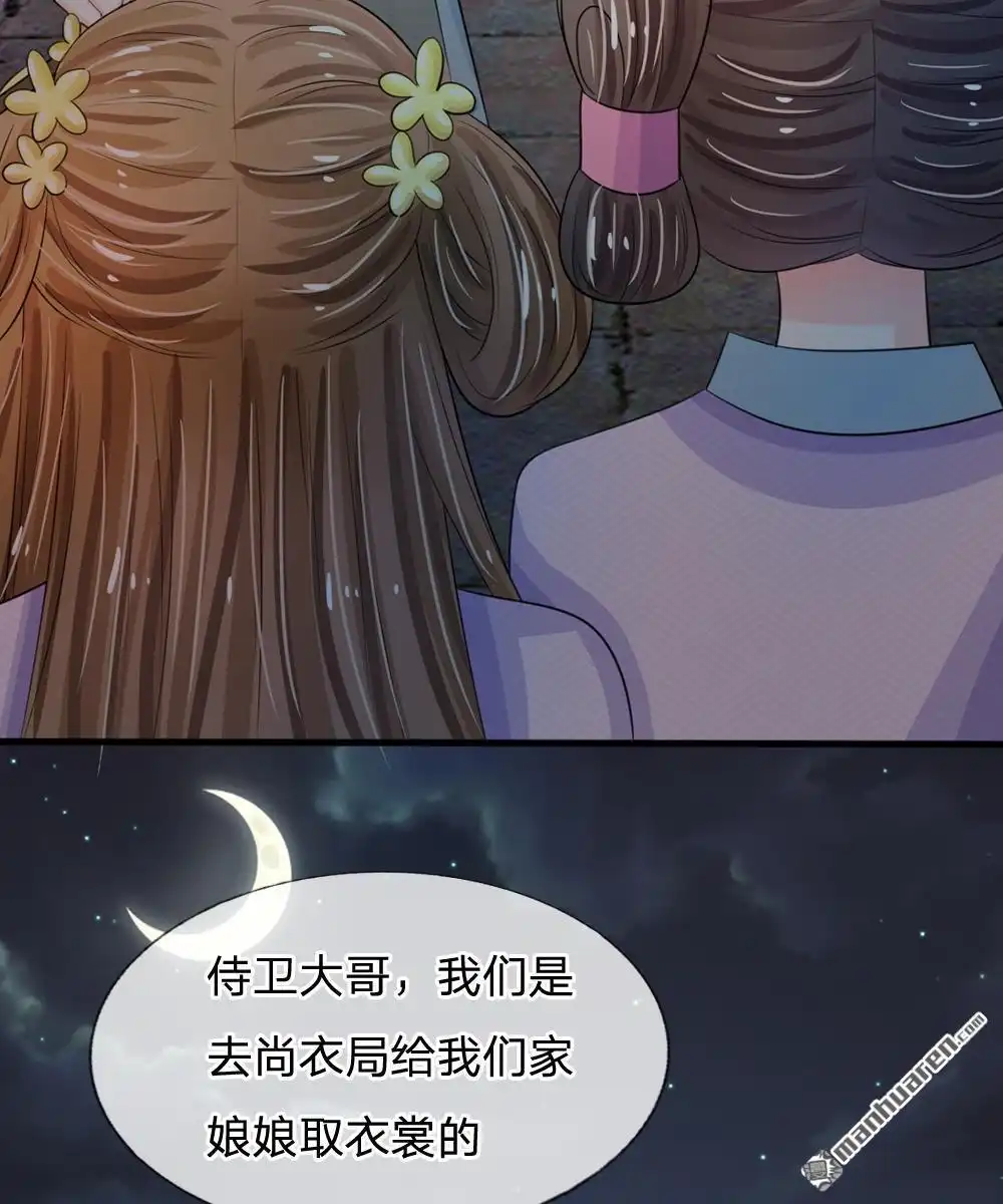 《系统逼我做皇后》第18回 将有重要NPC登场 第6页
