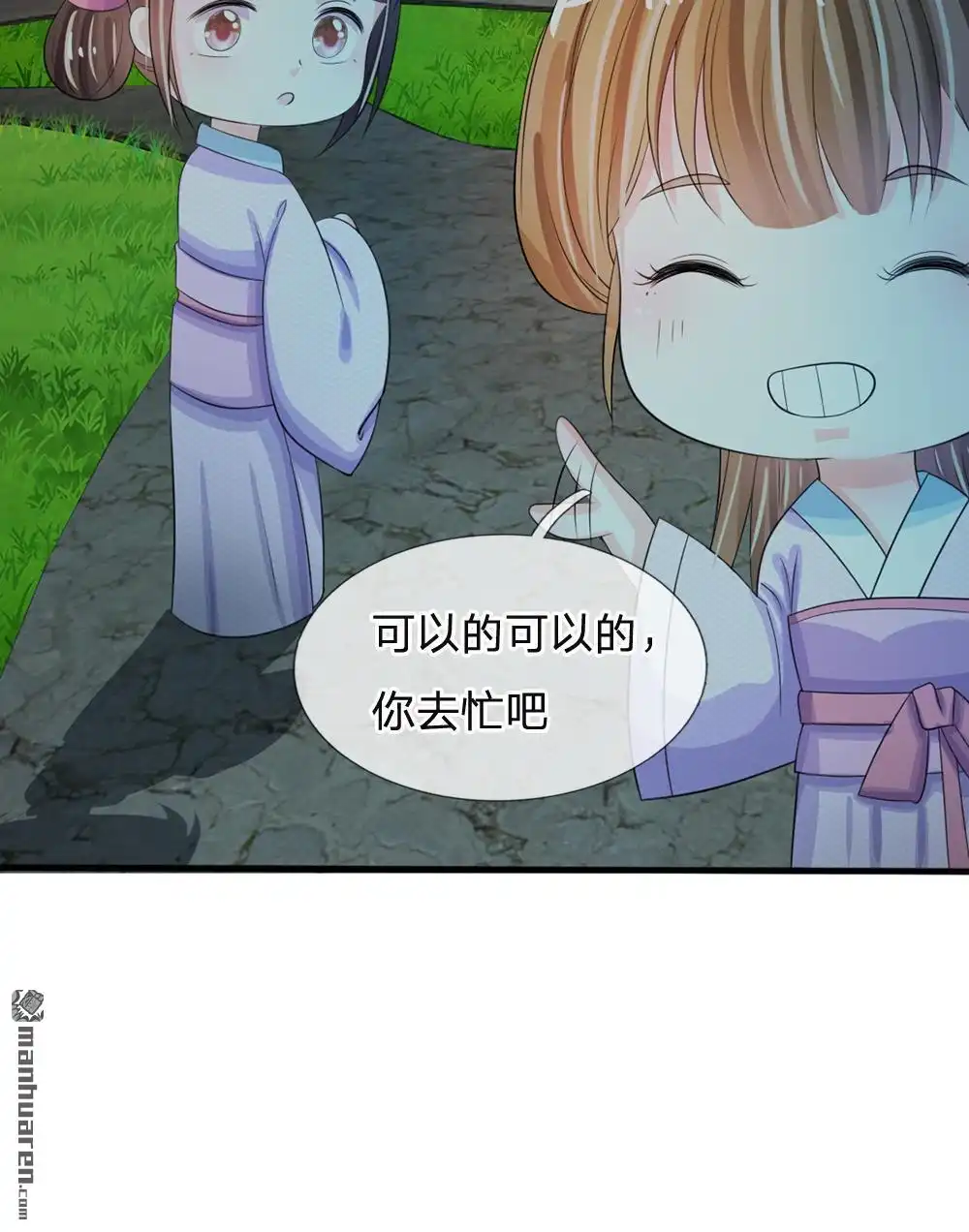 《系统逼我做皇后》第18回 将有重要NPC登场 第17页