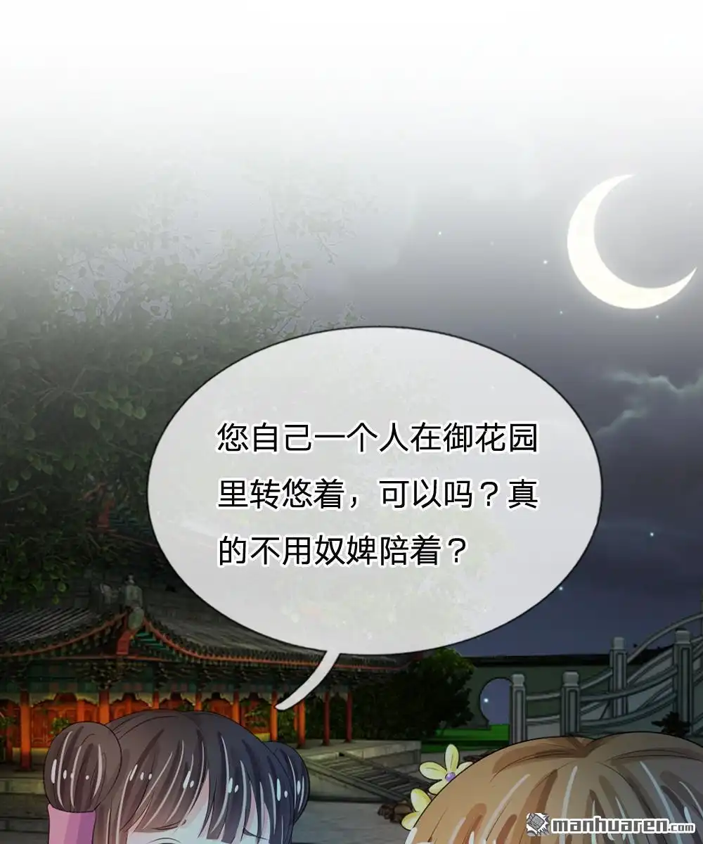 《系统逼我做皇后》第18回 将有重要NPC登场 第16页