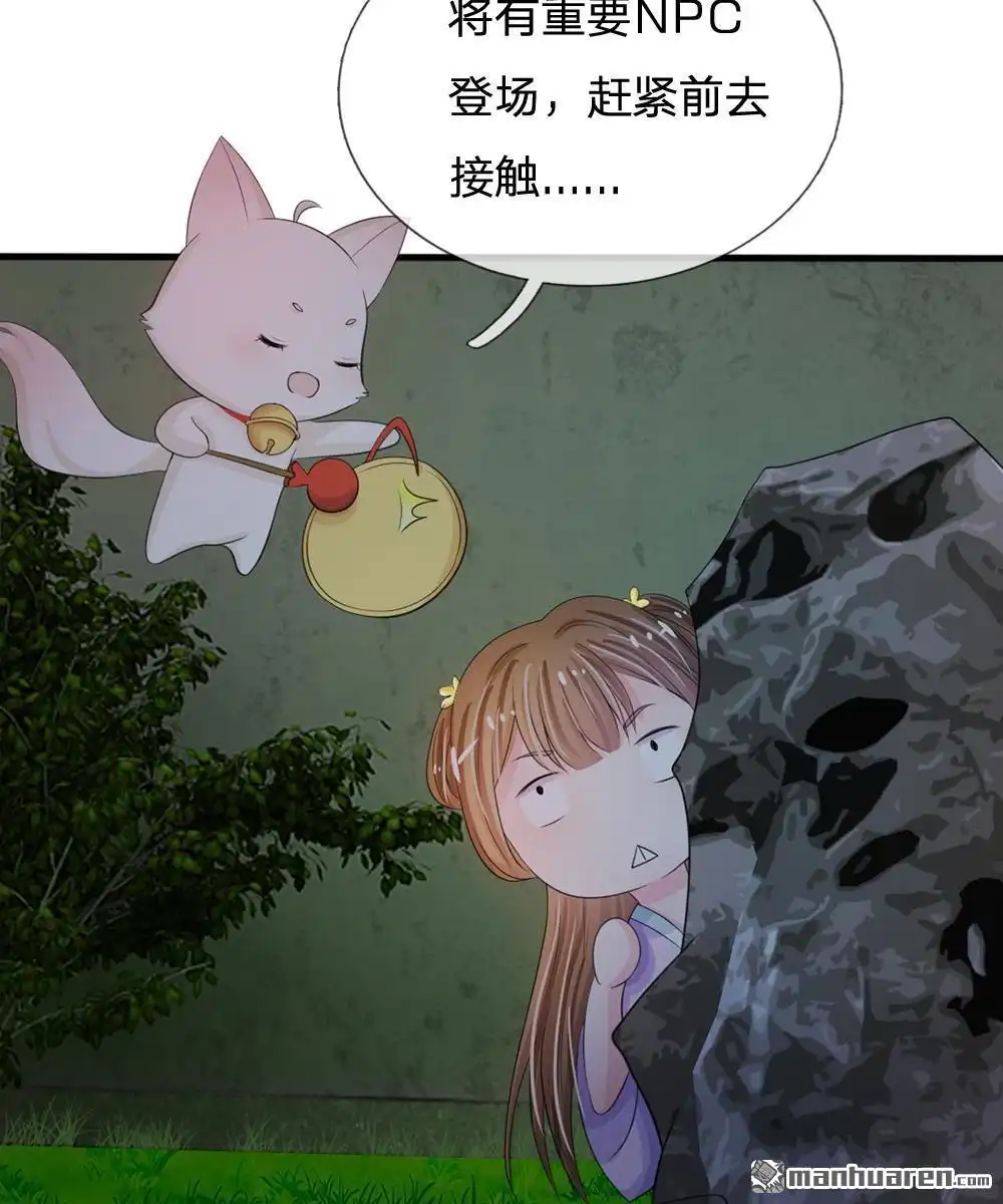 《系统逼我做皇后》第18回 将有重要NPC登场 第24页