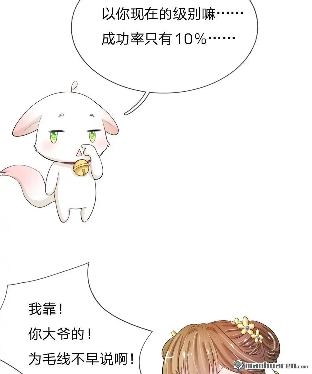 《系统逼我做皇后》第19回 可以触发隐藏剧情哦 第9页