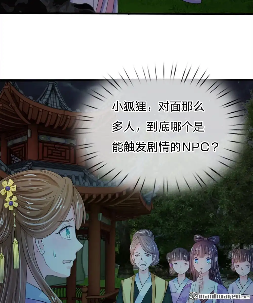 《系统逼我做皇后》第19回 可以触发隐藏剧情哦 第19页