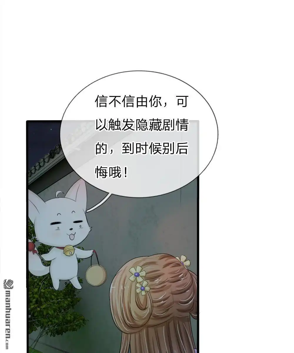 《系统逼我做皇后》第19回 可以触发隐藏剧情哦 第1页