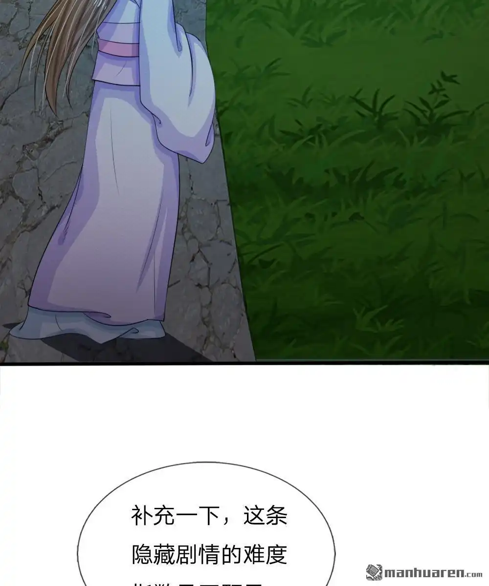 《系统逼我做皇后》第19回 可以触发隐藏剧情哦 第7页