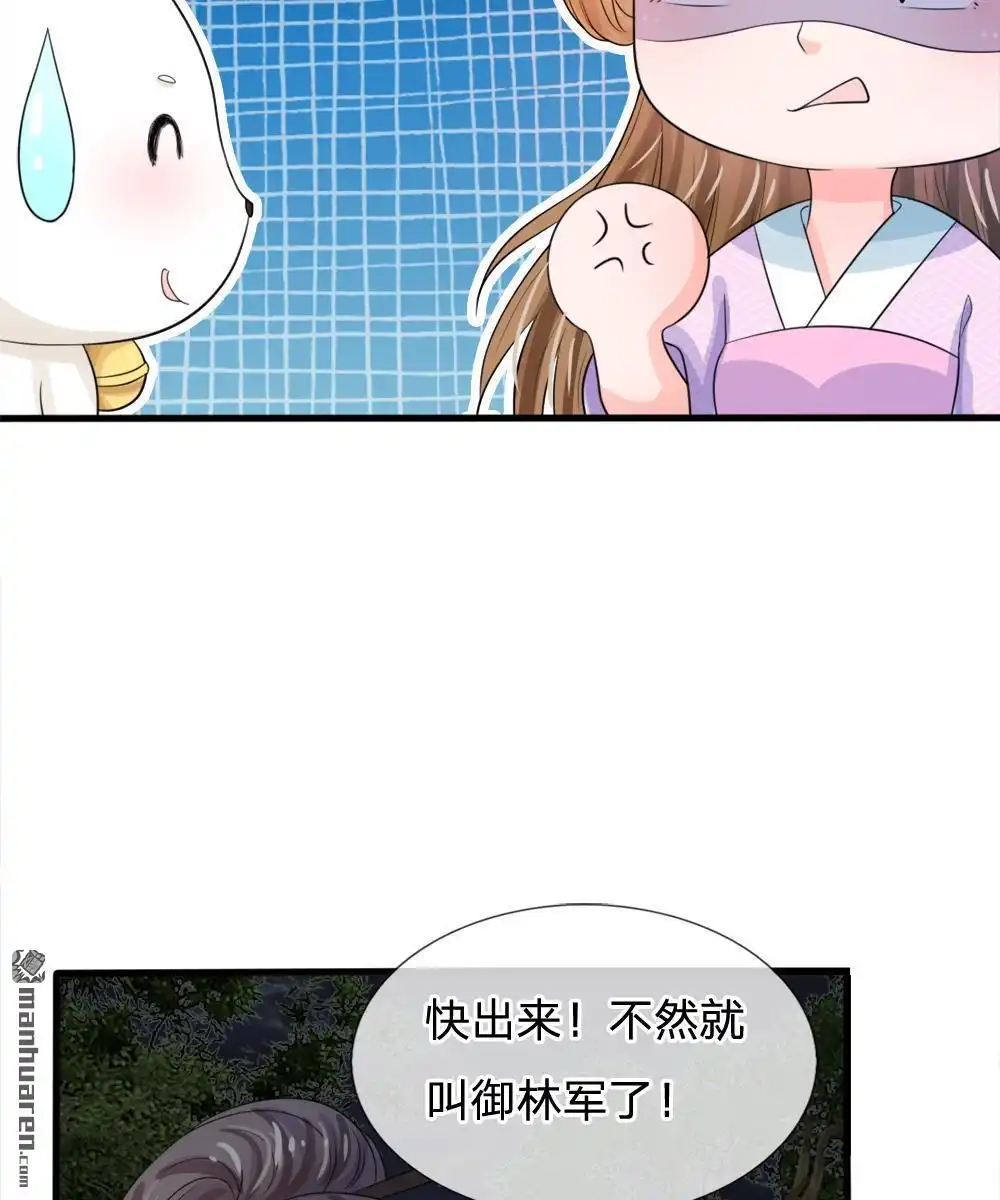 《系统逼我做皇后》第19回 可以触发隐藏剧情哦 第16页
