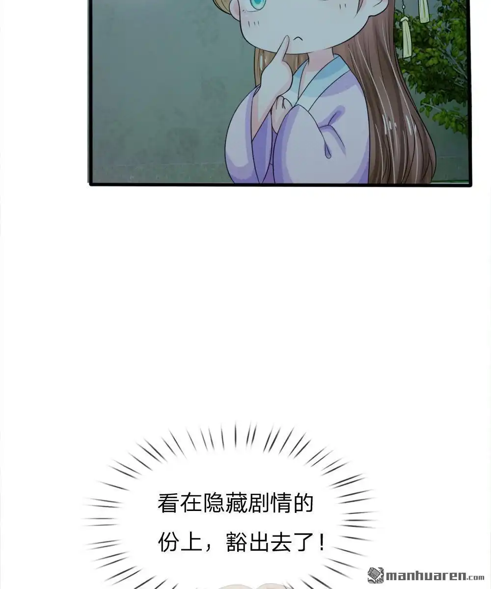 《系统逼我做皇后》第19回 可以触发隐藏剧情哦 第3页